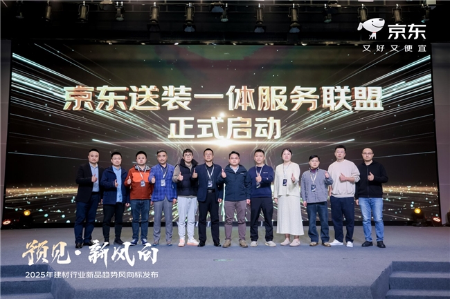 熊猫体育资讯：2024年度新品成交额增长226% 京东建材领跑行业新品首发赛道(图5)