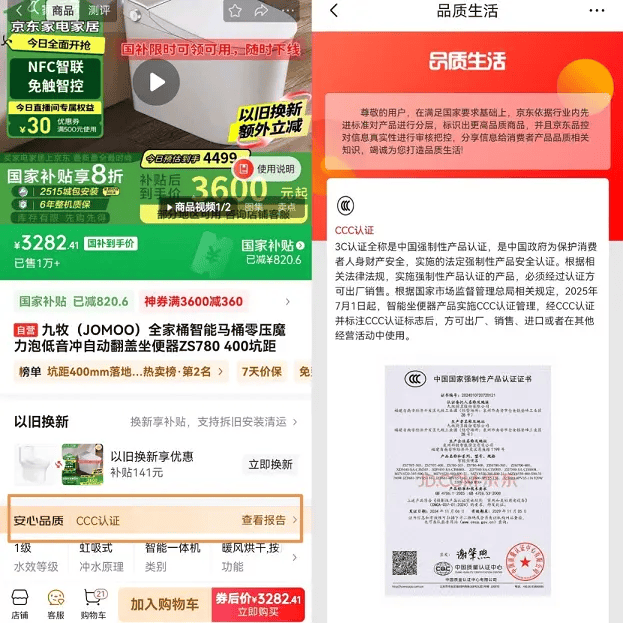 熊猫体育：京东领航智能马桶3C认证品质革命加速卫浴行业升级(图2)