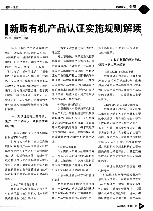 熊猫体育：新版中国有机产品标准及实施规则关键点解析(图3)