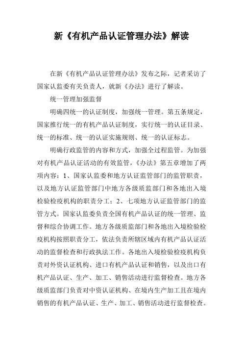 熊猫体育：新版中国有机产品标准及实施规则关键点解析(图2)