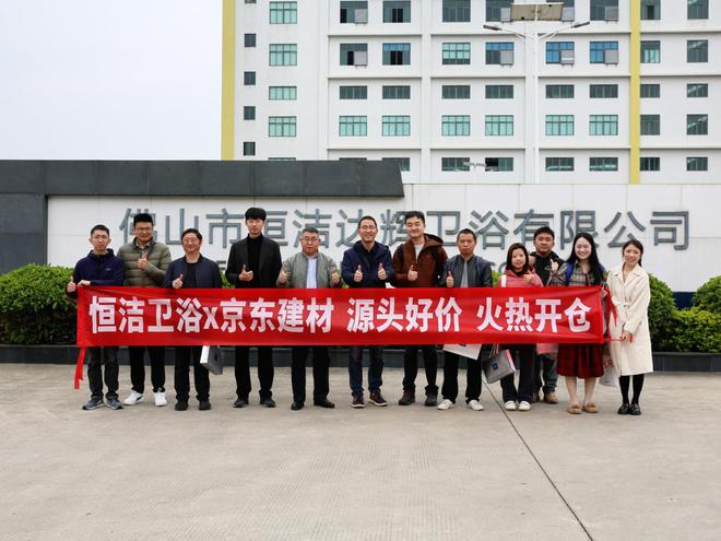 熊猫体育资讯：京东开仓节携手恒洁首发特惠来袭共启卫浴生活品质升级(图6)
