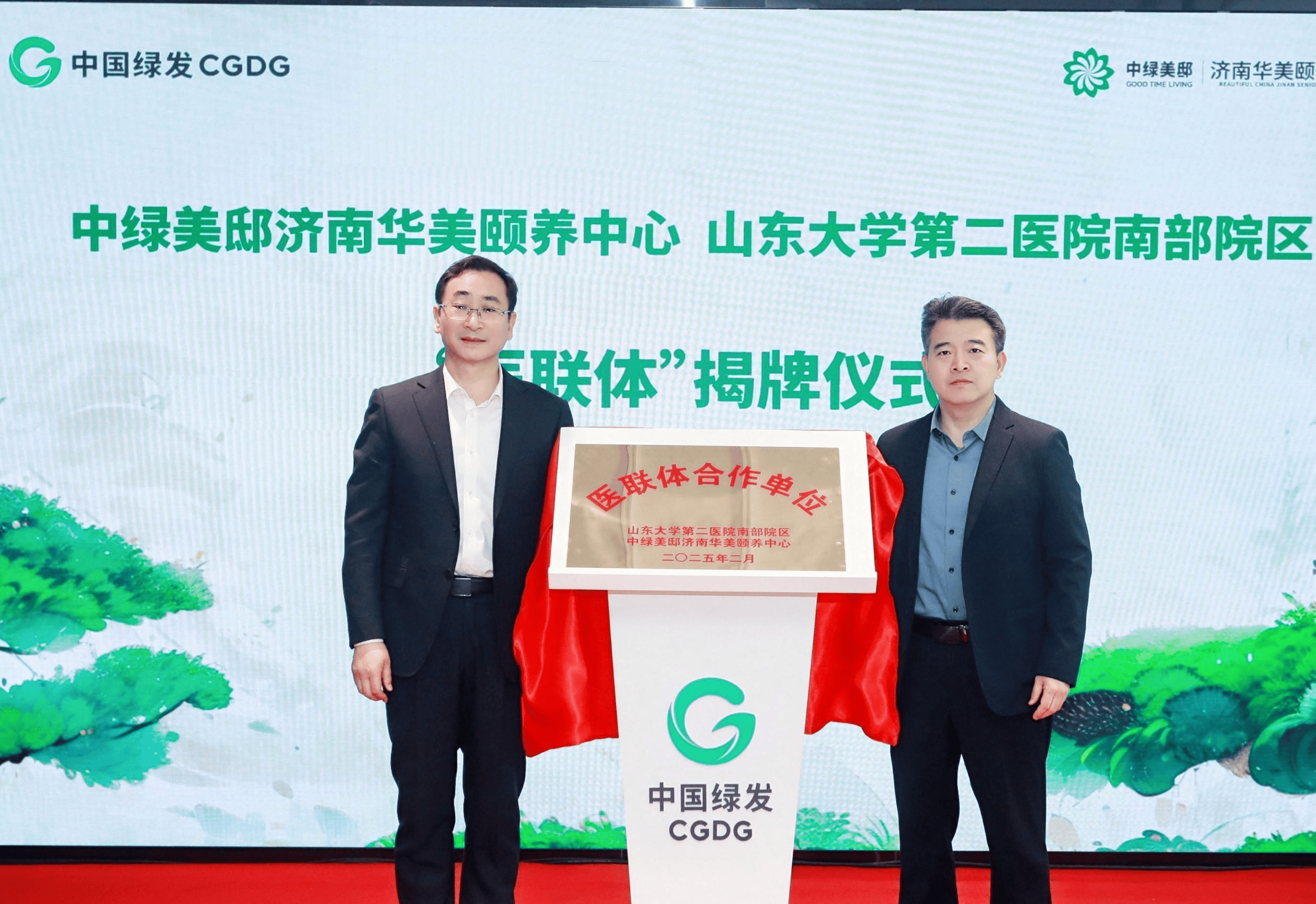 中国绿发济南华美颐养中心正式开业(图7)