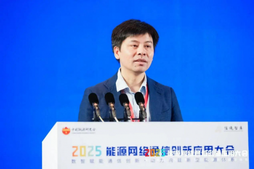 2025年能源网络通信创新应用大会在杭州召开(图12)
