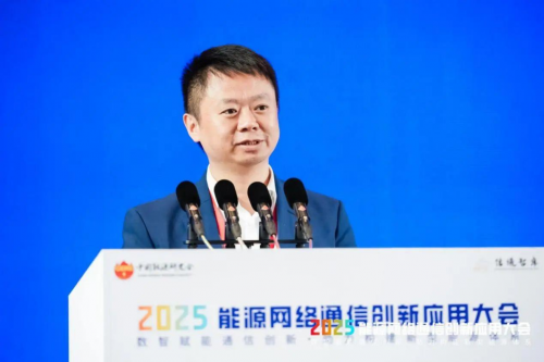 2025年能源网络通信创新应用大会在杭州召开(图13)