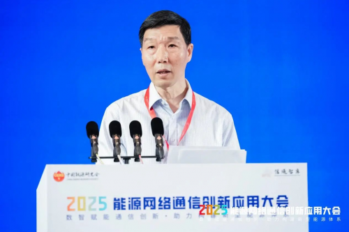 2025年能源网络通信创新应用大会在杭州召开(图19)