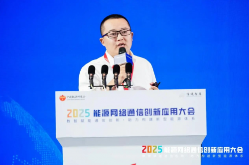 2025年能源网络通信创新应用大会在杭州召开(图21)
