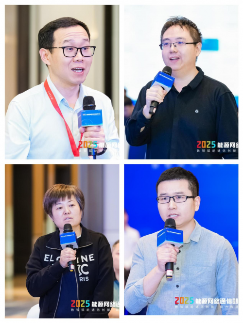 2025年能源网络通信创新应用大会在杭州召开(图23)