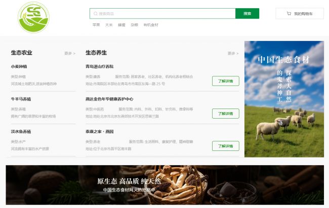 熊猫体育：中国生态食材网：构建全维生态价值链开启健康饮食新时代(图5)