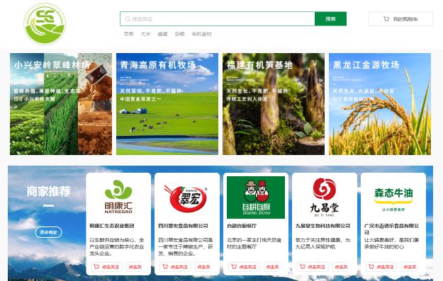 熊猫体育：中国生态食材网：构建全维生态价值链开启健康饮食新时代(图4)
