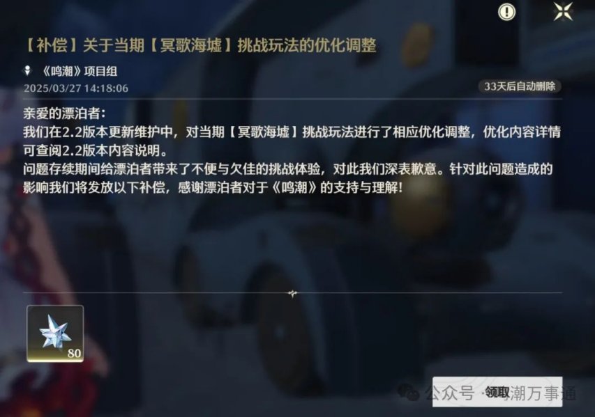 鸣潮：全服发补偿！角色BUG修复官方最听劝的一集！周年庆提前送五星+30抽来了？(图2)