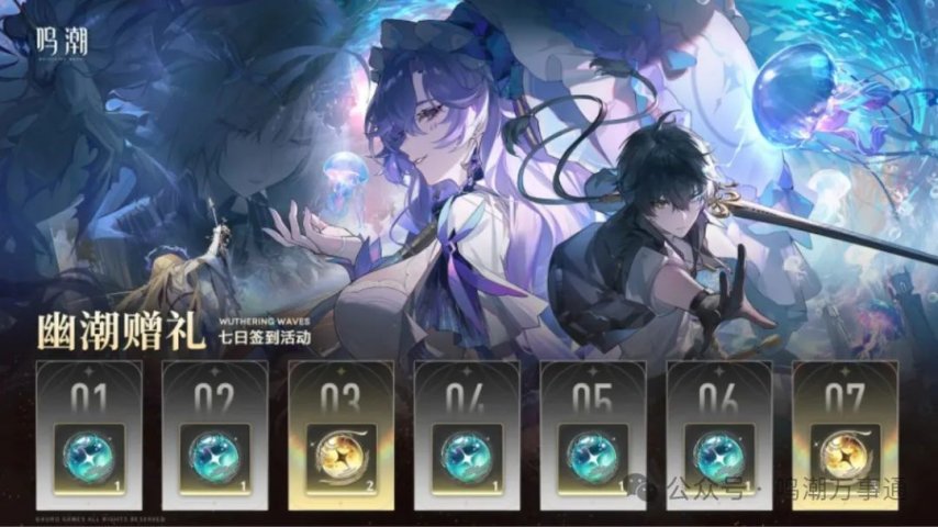 鸣潮：全服发补偿！角色BUG修复官方最听劝的一集！周年庆提前送五星+30抽来了？(图3)