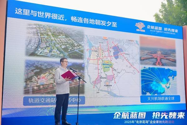 “2025北京花马企业家抢先跑”于魏善庄镇开跑以赛促商绘就发展新蓝图(图2)