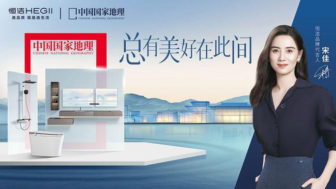 再树标杆！恒洁连续六年荣膺家居国货卫浴行业领军品牌(图4)