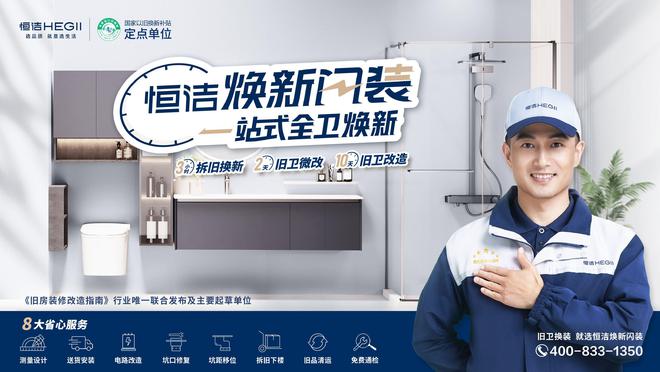 再树标杆！恒洁连续六年荣膺家居国货卫浴行业领军品牌(图5)