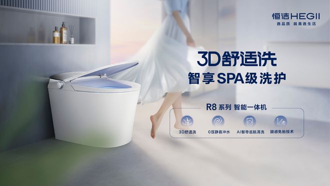 再树标杆！恒洁连续六年荣膺家居国货卫浴行业领军品牌(图7)