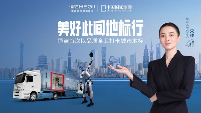 再树标杆！恒洁连续六年荣膺家居国货卫浴行业领军品牌(图3)