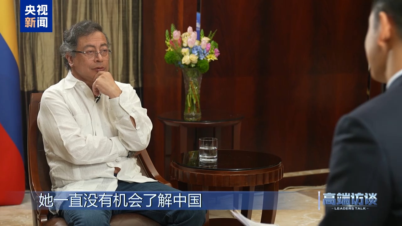 高端访谈丨专访哥伦比亚总统佩特罗(图3)