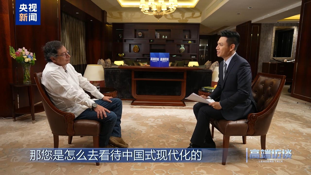 高端访谈丨专访哥伦比亚总统佩特罗(图2)