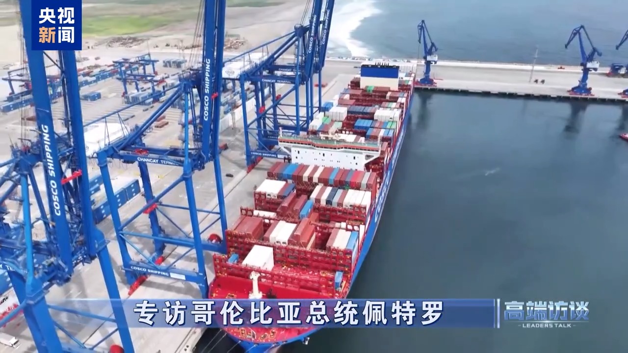 高端访谈丨专访哥伦比亚总统佩特罗(图4)