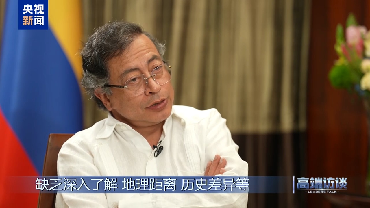 高端访谈丨专访哥伦比亚总统佩特罗(图14)