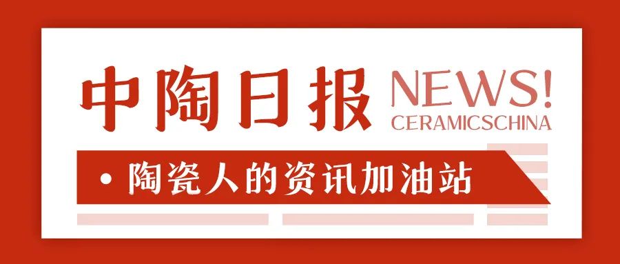 熊猫体育：【中陶日报-44】阳城县共建成26条中高档墙地砖生产线批次卫浴产品不合格(图13)