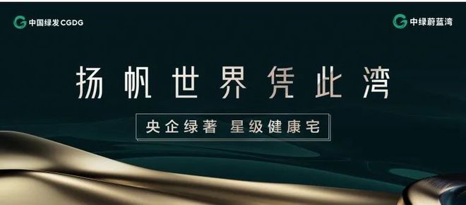 熊猫体育：◎中绿蔚蓝湾官方网站◎中绿蔚蓝湾官方售楼处发布：售楼中心(图2)