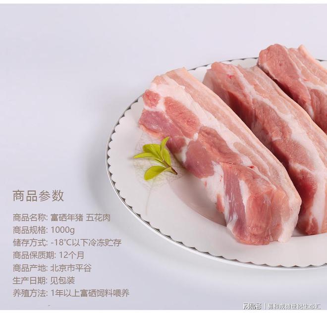 熊猫体育资讯：富硒猪肉：高蛋白、低脂肪的健康选择(图3)