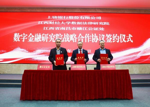 熊猫体育资讯：上饶银行数字赋能推动五大金融协同发展(图2)