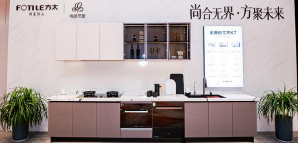 熊猫体育：全维升级！尚品宅配x方太推出“全维厨立方K7”重构中国整体厨房新生态(图6)