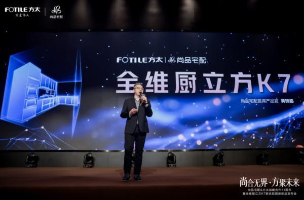熊猫体育：全维升级！尚品宅配x方太推出“全维厨立方K7”重构中国整体厨房新生态(图5)