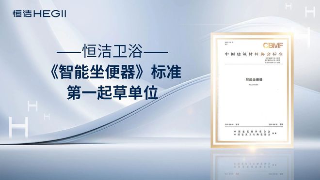 熊猫体育：量变引起“智”变恒洁引领智能卫浴新时代(图4)
