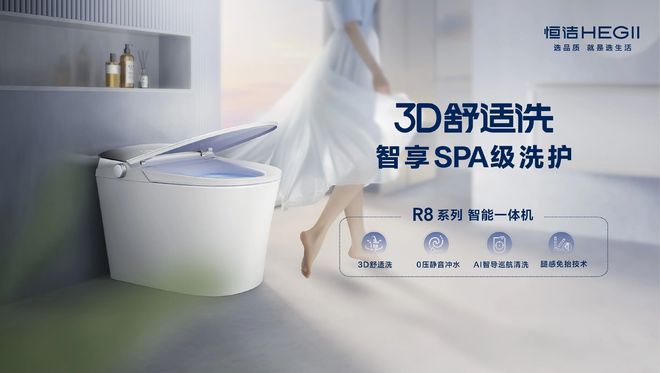 熊猫体育：量变引起“智”变恒洁引领智能卫浴新时代(图3)