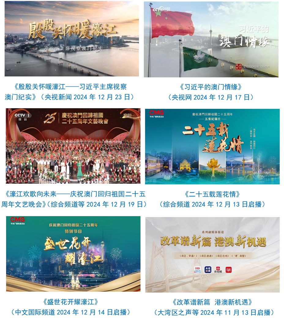 熊猫体育：中央广播电视总台社会责任报告（2024年度）(图6)