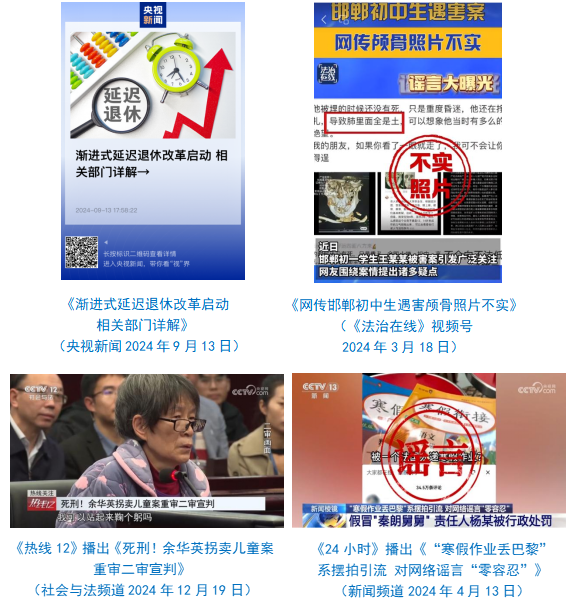 熊猫体育：中央广播电视总台社会责任报告（2024年度）(图8)