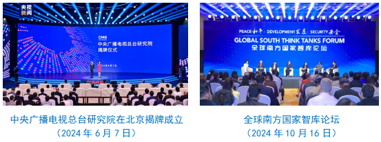熊猫体育：中央广播电视总台社会责任报告（2024年度）(图20)