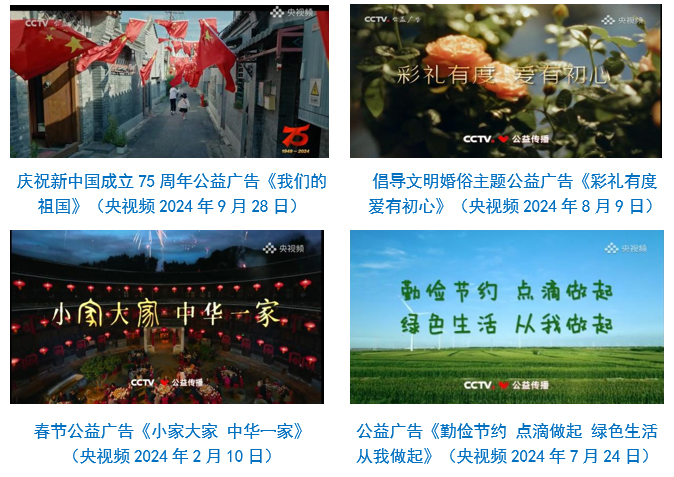 熊猫体育：中央广播电视总台社会责任报告（2024年度）(图21)