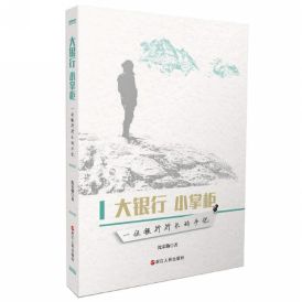 熊猫体育资讯：浙江四大行长“批量落马”撕开金融圈“校友门阀”面纱(图2)