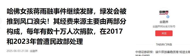 哈佛蒋雨融事升级！更多黑料被扒父亲背景不一般绿发会受牵连(图23)