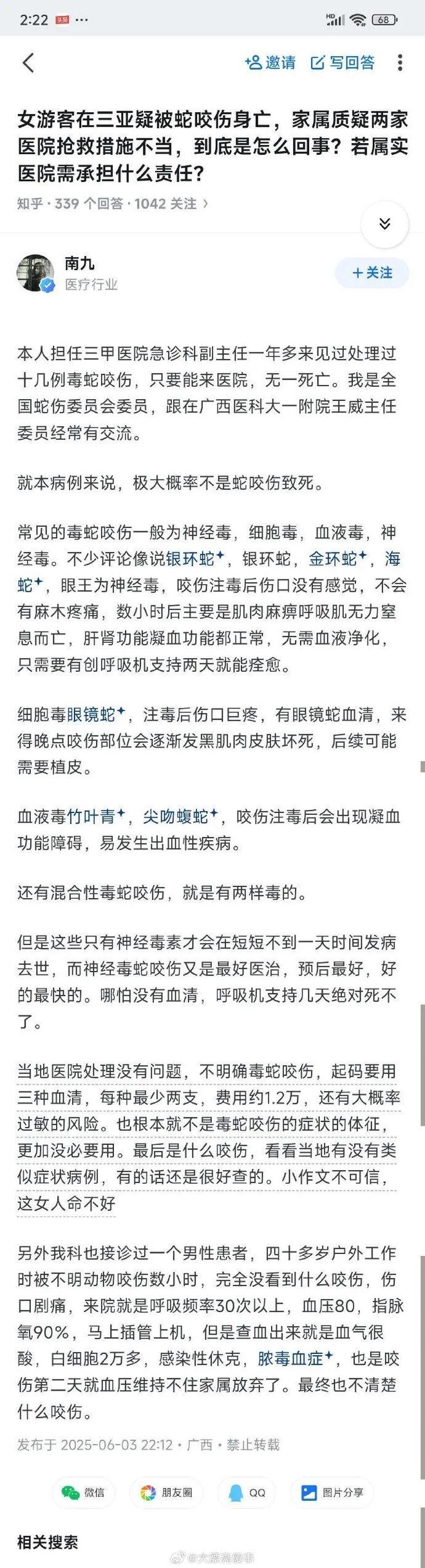 熊猫体育：女子三亚旅游被蛇咬至身亡过程及进展：官方介入家属称或考虑尸检(图6)