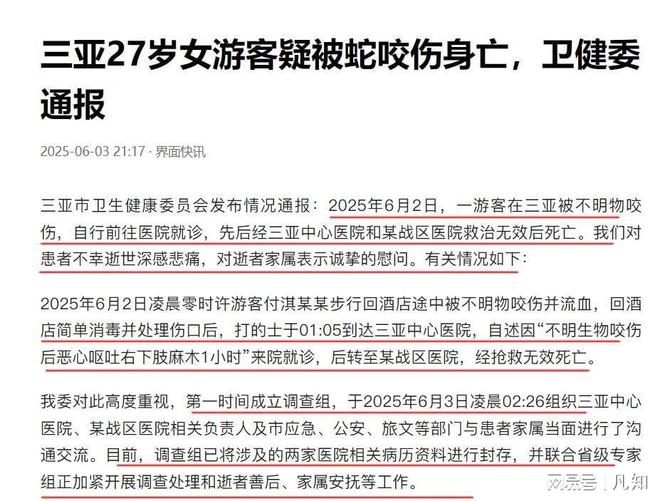 熊猫体育资讯：27岁女孩被蛇咬身亡后续：生活照曝光家属透露更多细节官方通(图11)