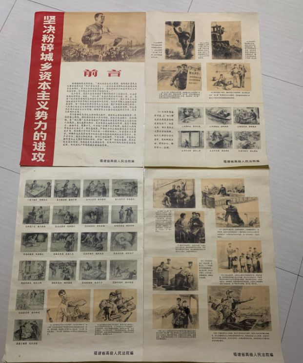 一个时代产物的名词：“割资本主义尾巴”是怎么一回事？如何形成的(图5)