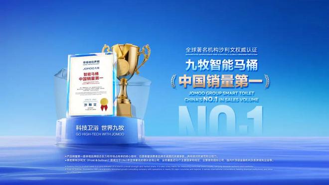 熊猫体育资讯：九牧智能马桶“双第一”的战略启示(图3)