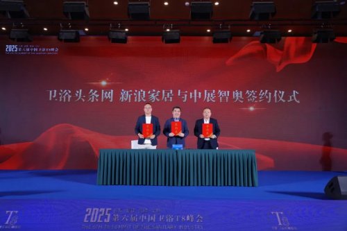 100+卫浴产业链头部汇聚昆明2025第六届中国卫浴T8峰会解码“好房子”(图13)