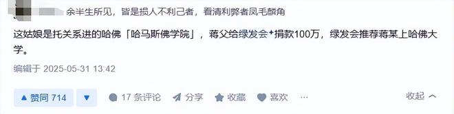 熊猫体育资讯：中国女生蒋雨融哈佛演讲惹争议沈逸辣评一针见血本人回应来了(图6)