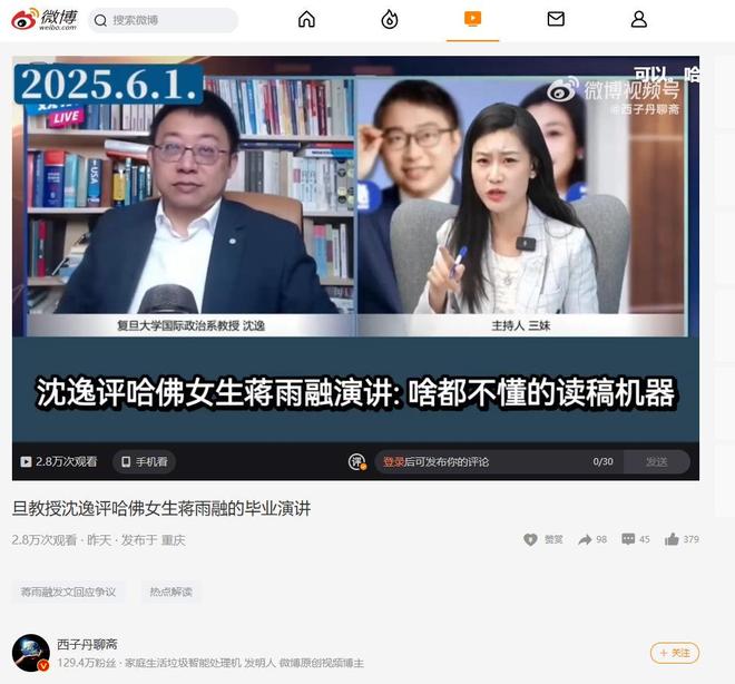 熊猫体育资讯：中国女生蒋雨融哈佛演讲惹争议沈逸辣评一针见血本人回应来了(图10)