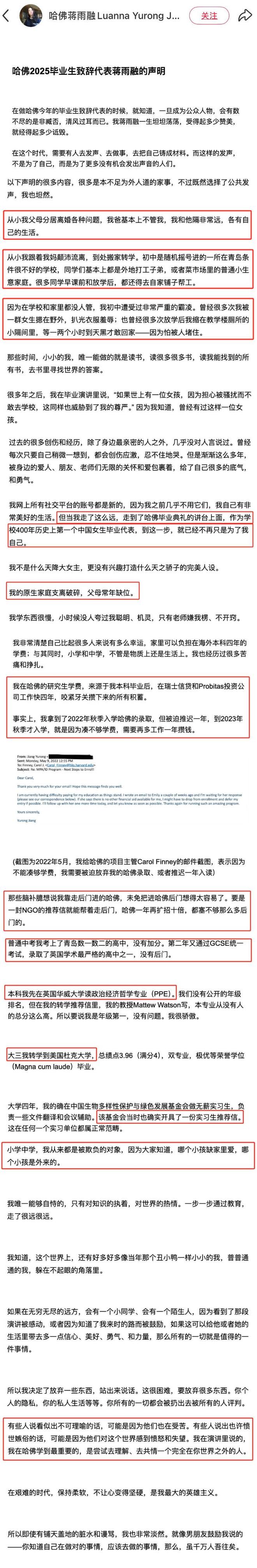 熊猫体育资讯：中国女生蒋雨融哈佛演讲惹争议沈逸辣评一针见血本人回应来了(图12)