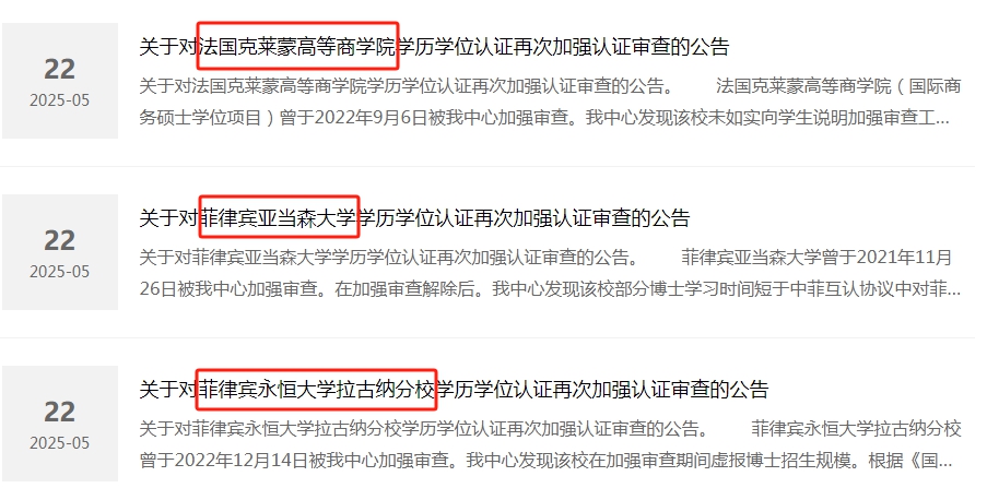 教育部“点名”这所海外高校！正规海外学历学位如何认证(图2)