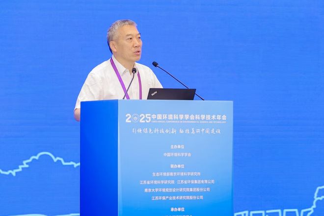 中国环境科学学会2025年科学技术年会在南京召开擘画美丽中国科技蓝图(图9)