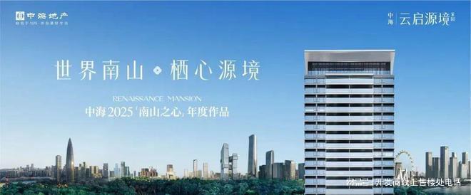 深圳热搜：中海云启源境丨售楼处电话-营销中心丨官方认证！(图2)