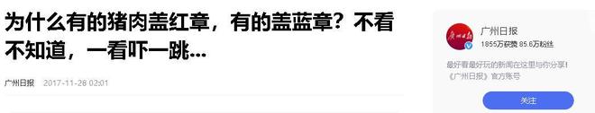 为何有的猪肉盖的是红章有的是蓝章哪种章的猪肉更健康？(图17)